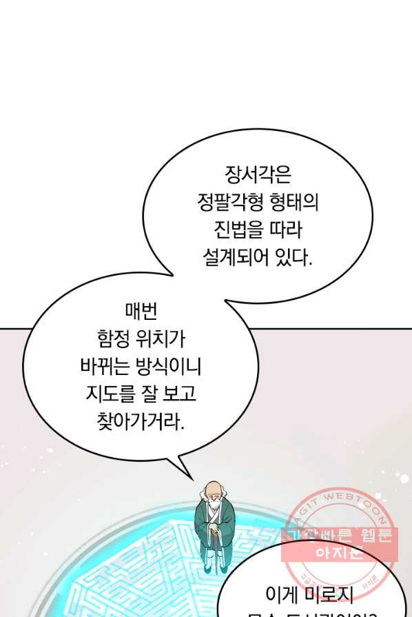 SSS급으로는 부족했다 45화 - 웹툰 이미지 32