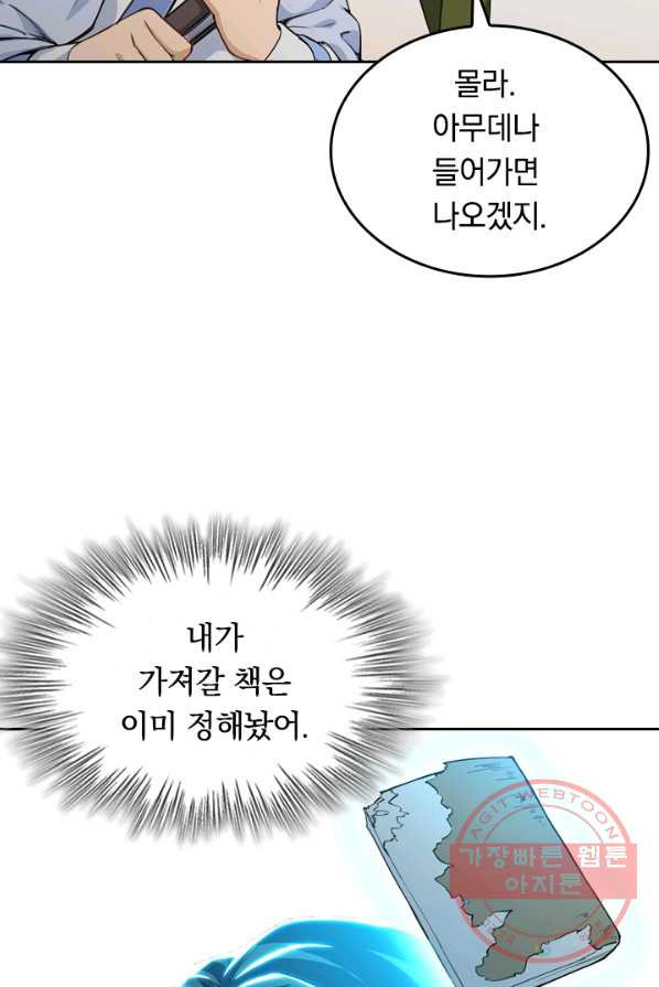 SSS급으로는 부족했다 45화 - 웹툰 이미지 36