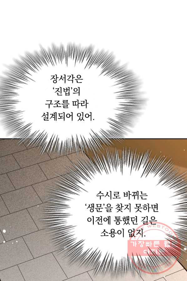 SSS급으로는 부족했다 45화 - 웹툰 이미지 38