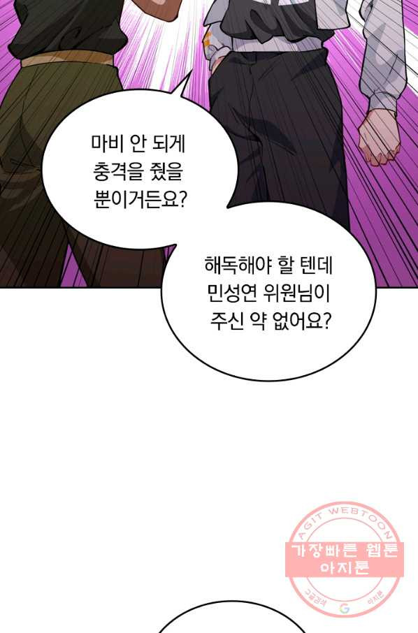 SSS급으로는 부족했다 46화 - 웹툰 이미지 2