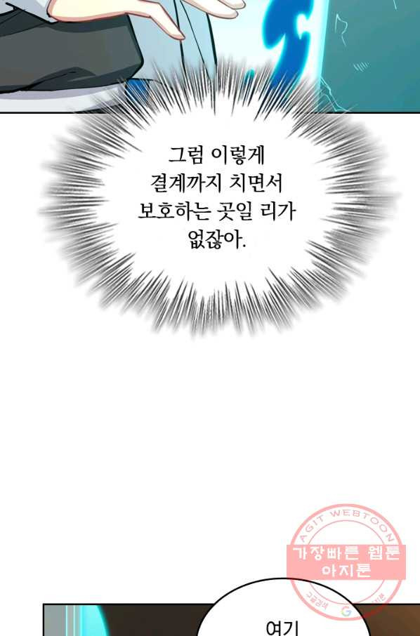 SSS급으로는 부족했다 46화 - 웹툰 이미지 48