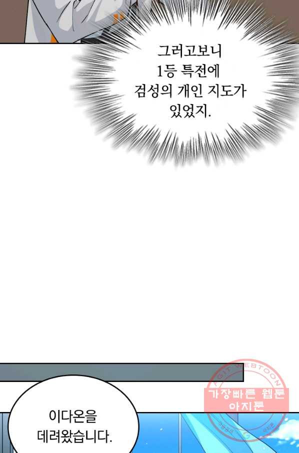 SSS급으로는 부족했다 46화 - 웹툰 이미지 66