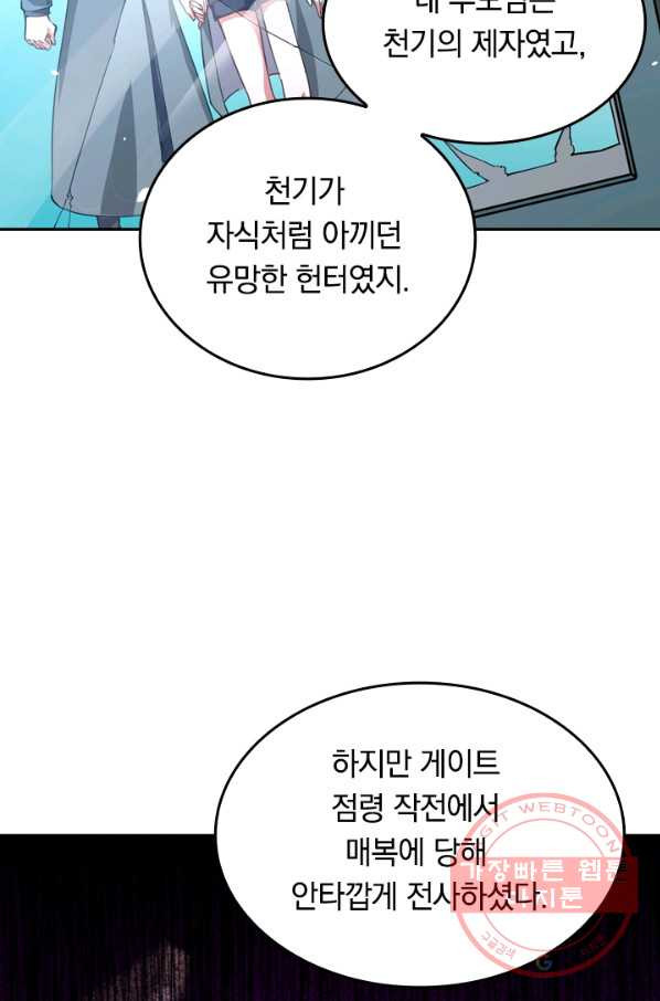 SSS급으로는 부족했다 47화 - 웹툰 이미지 2