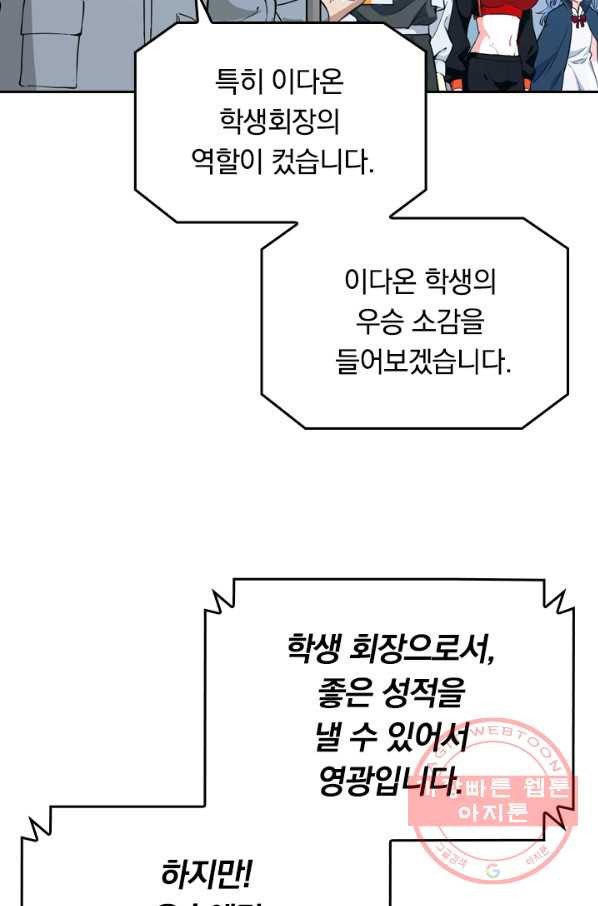 SSS급으로는 부족했다 47화 - 웹툰 이미지 41