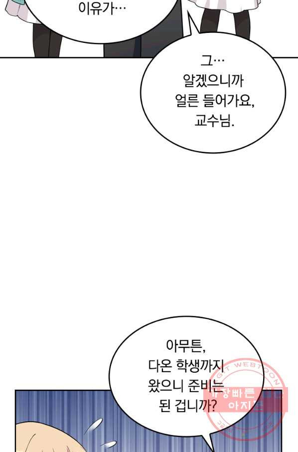 SSS급으로는 부족했다 48화 - 웹툰 이미지 29