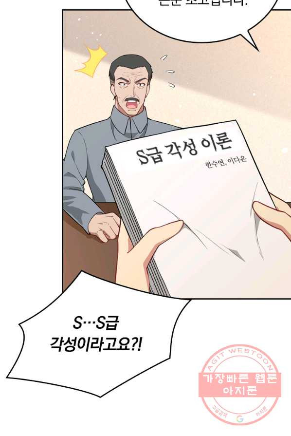 SSS급으로는 부족했다 50화 - 웹툰 이미지 32