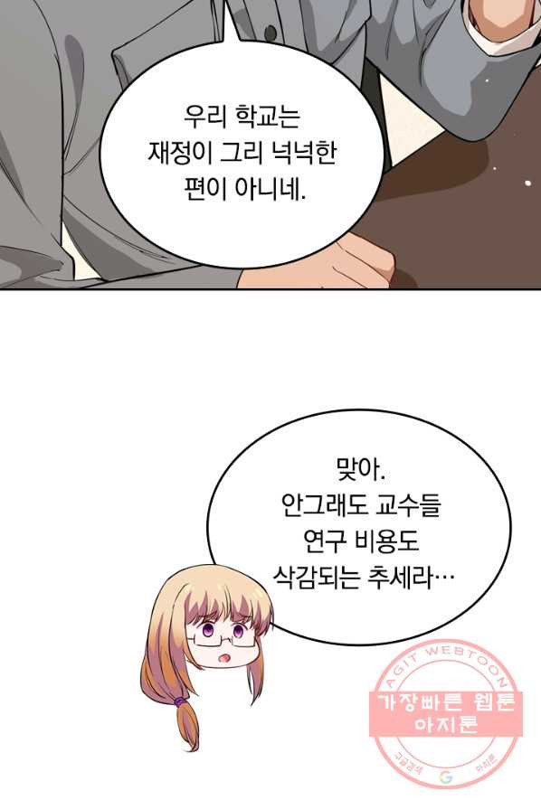 SSS급으로는 부족했다 50화 - 웹툰 이미지 51