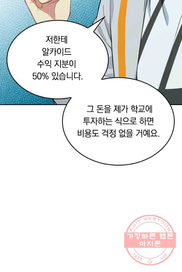 SSS급으로는 부족했다 50화 - 웹툰 이미지 53