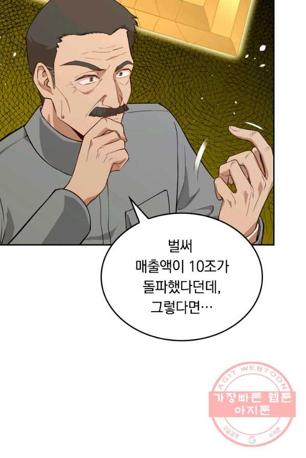 SSS급으로는 부족했다 50화 - 웹툰 이미지 56