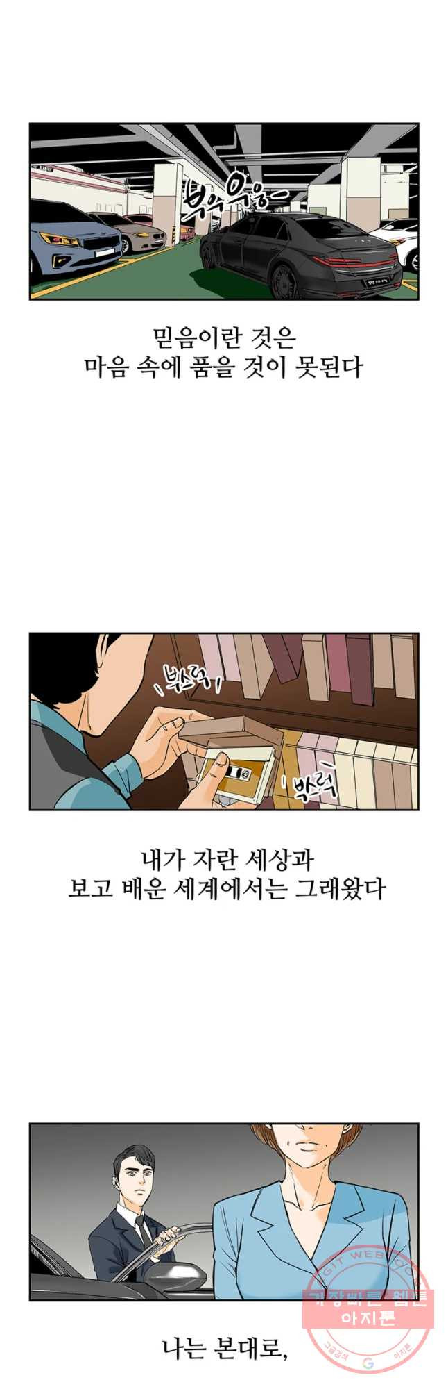 신성한, 이혼 87화. Farewell, My Lovely (18) - 웹툰 이미지 18