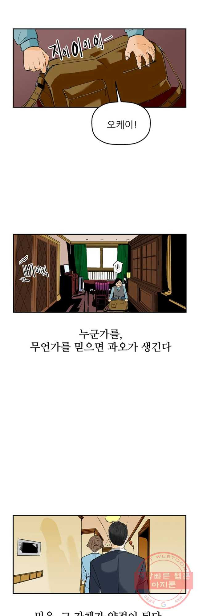 신성한, 이혼 87화. Farewell, My Lovely (18) - 웹툰 이미지 21