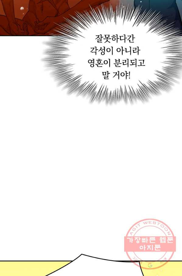 SSS급으로는 부족했다 51화 - 웹툰 이미지 38