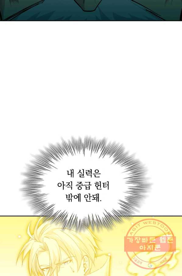 SSS급으로는 부족했다 51화 - 웹툰 이미지 53