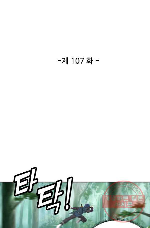 검역창궁 107화 - 웹툰 이미지 5