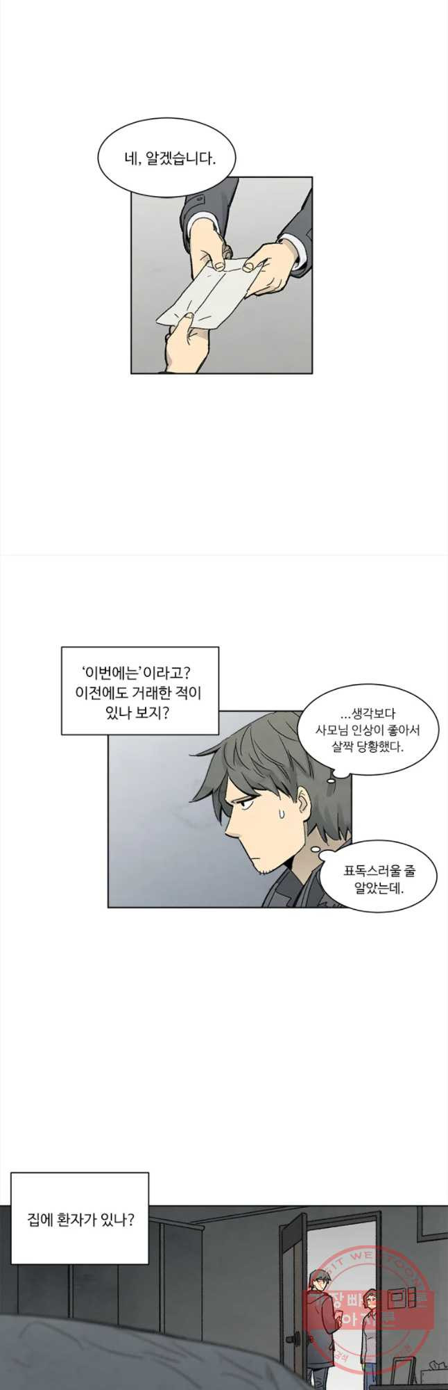 화폐개혁 마늘은행편 2화 - 웹툰 이미지 4