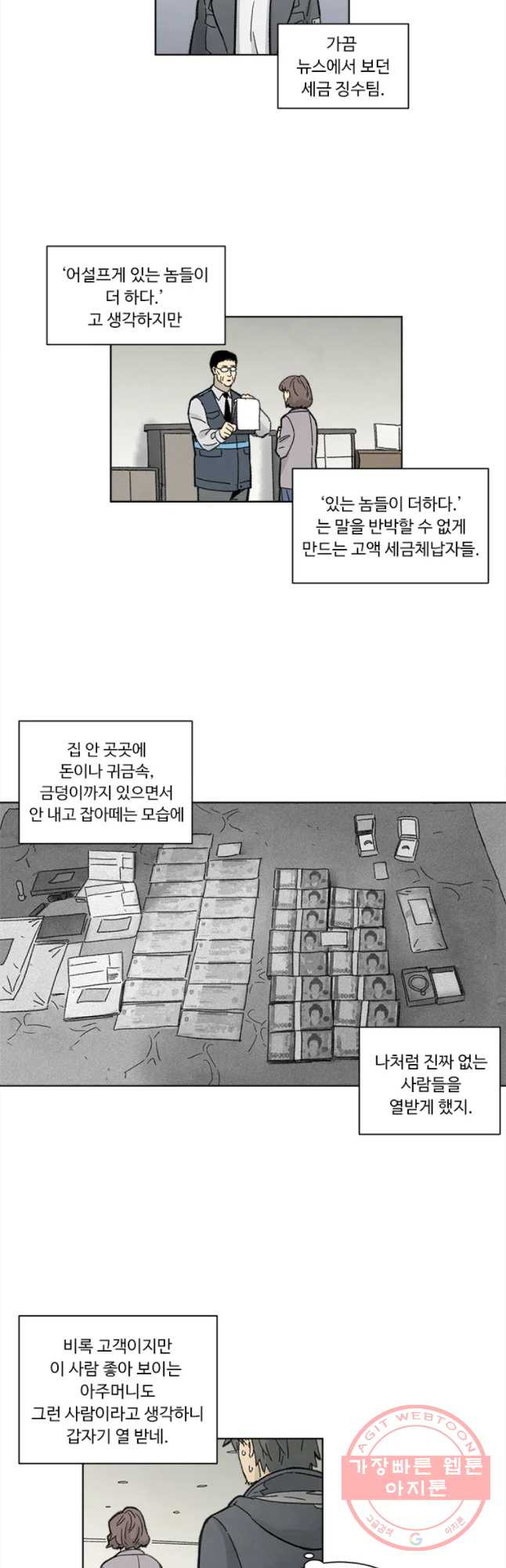 화폐개혁 마늘은행편 2화 - 웹툰 이미지 8