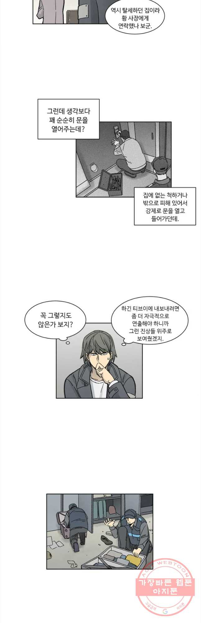 화폐개혁 마늘은행편 2화 - 웹툰 이미지 9