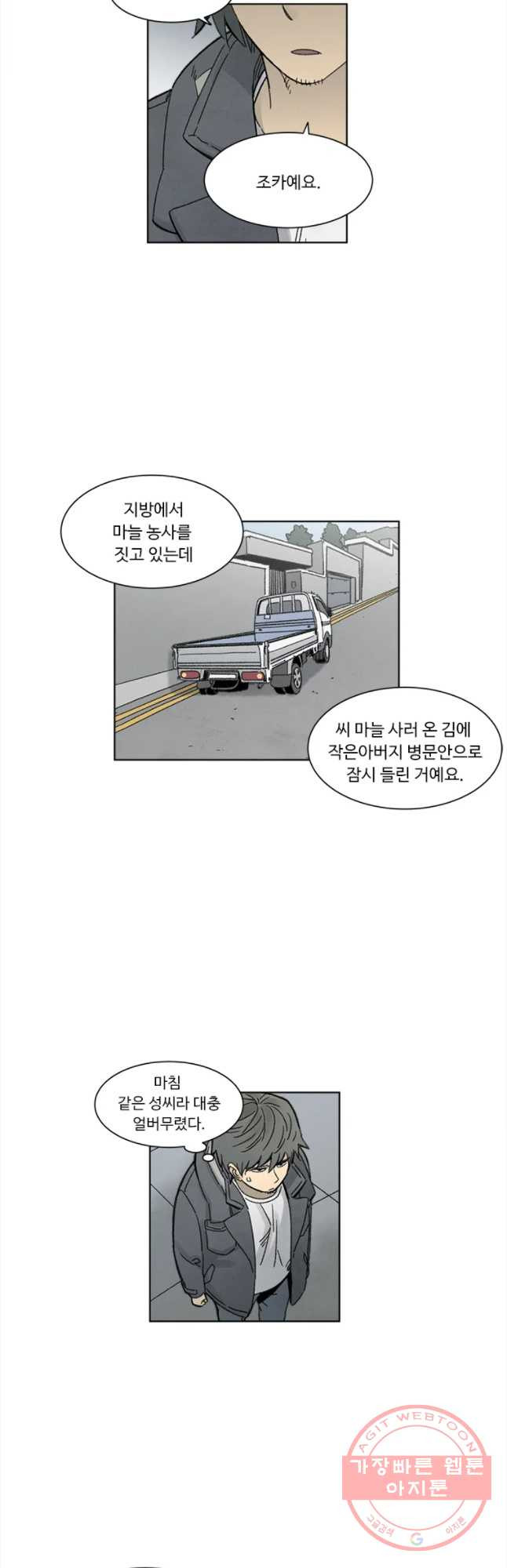 화폐개혁 마늘은행편 2화 - 웹툰 이미지 16