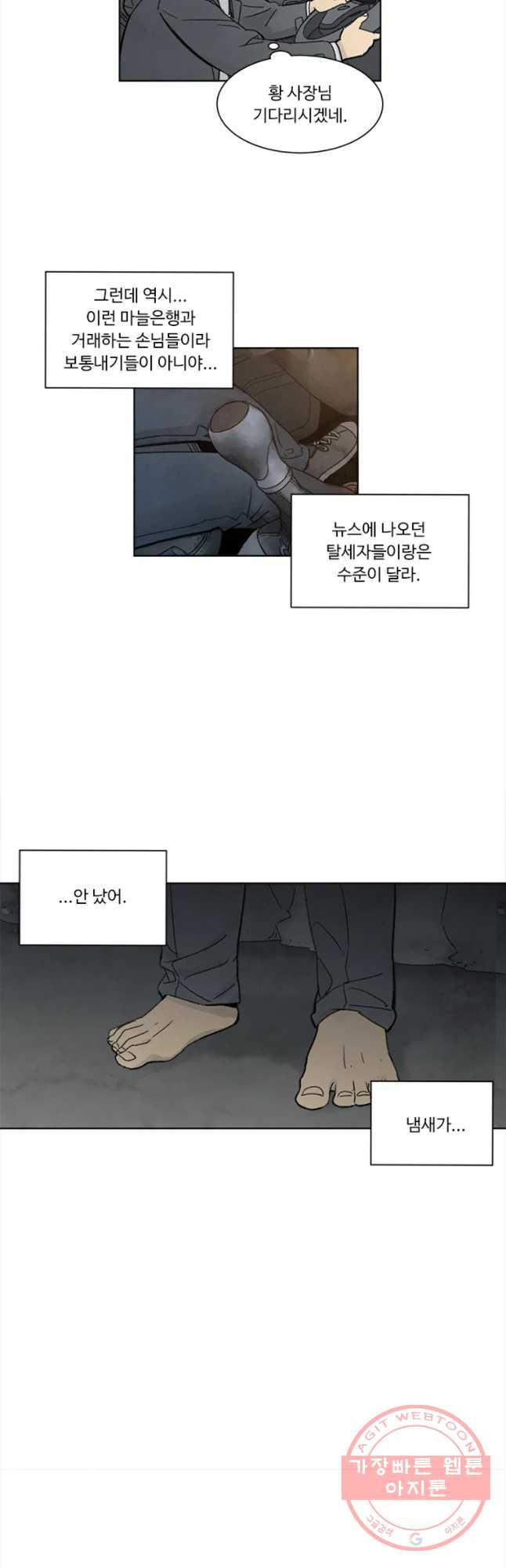 화폐개혁 마늘은행편 2화 - 웹툰 이미지 24