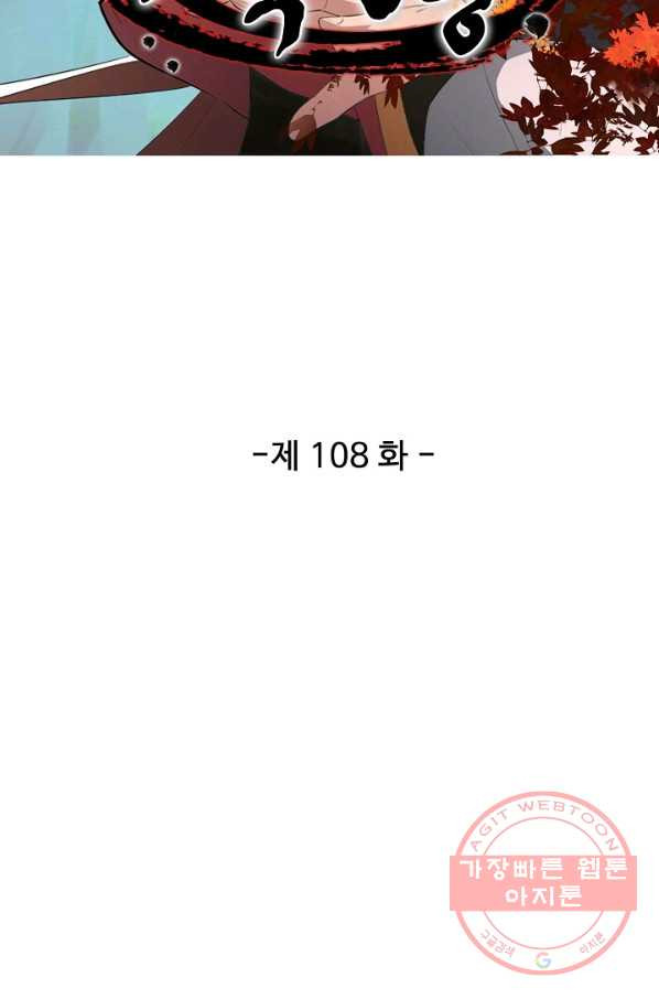 검역창궁 108화 - 웹툰 이미지 5