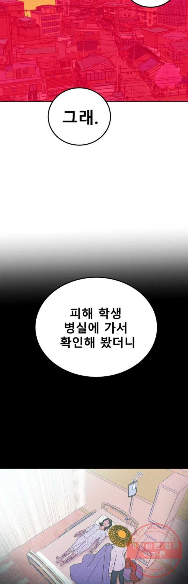 환상의 아이들 11화 - 웹툰 이미지 21