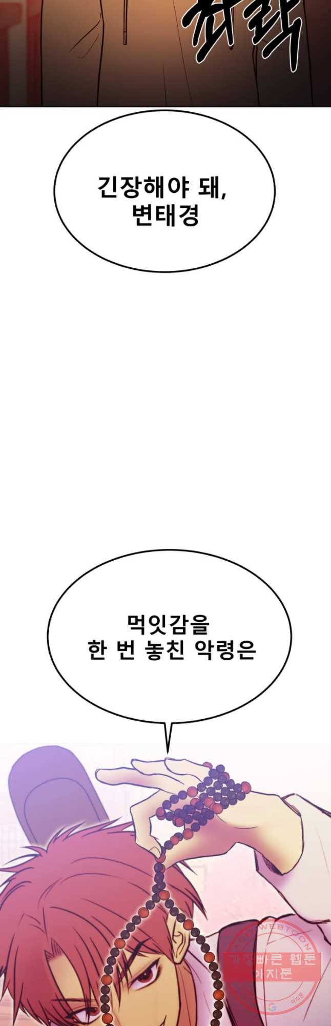 환상의 아이들 11화 - 웹툰 이미지 32