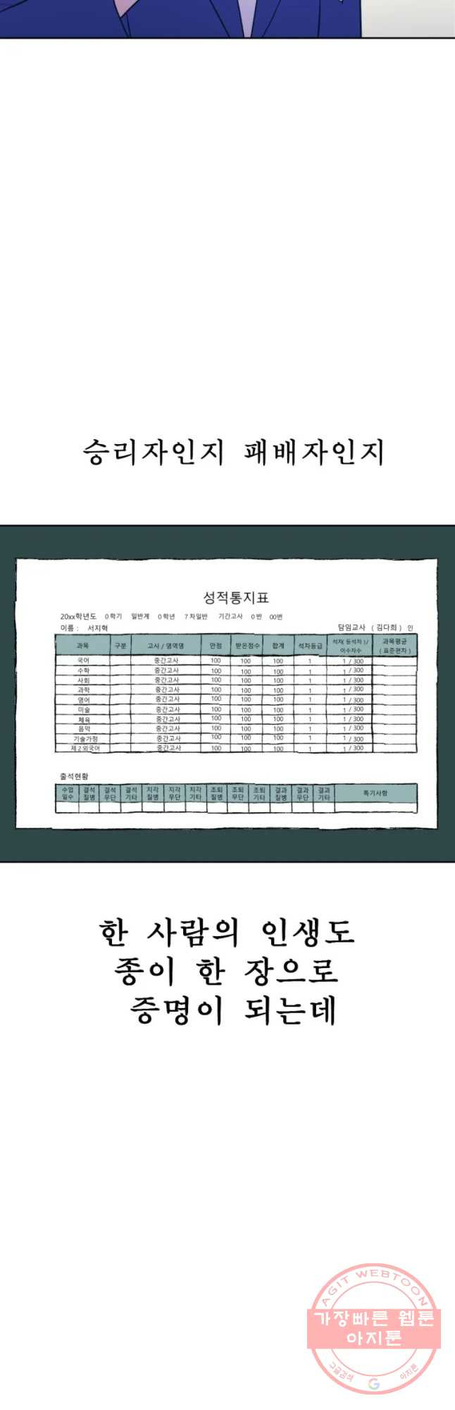 환상의 아이들 11화 - 웹툰 이미지 49