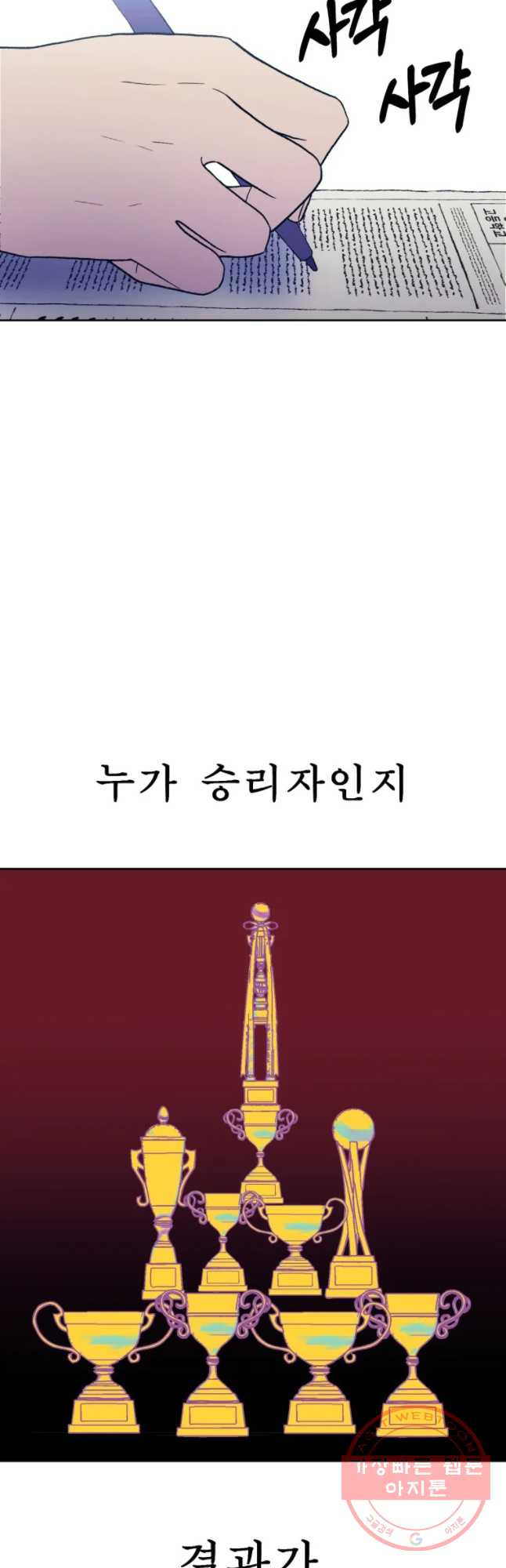 환상의 아이들 11화 - 웹툰 이미지 62