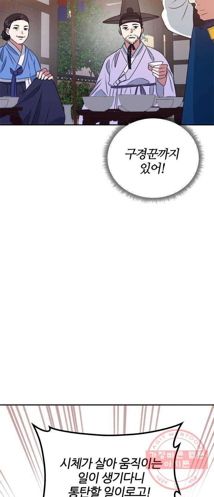 NG불가 11화 싸움판 (1) - 웹툰 이미지 42