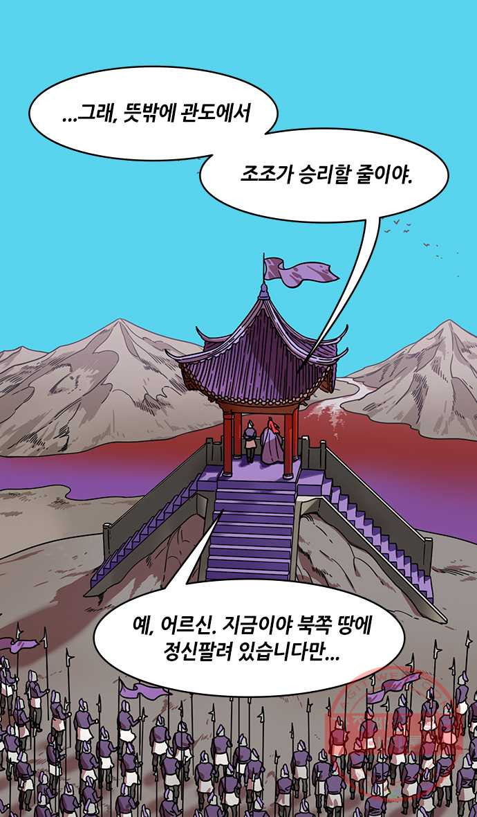 삼국지톡 관도대전_139.싸움은 적벽에서 - 웹툰 이미지 18