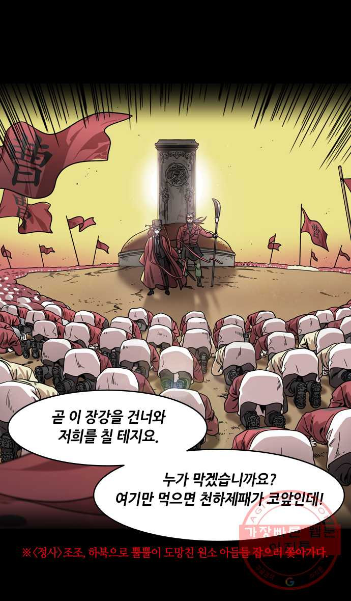 삼국지톡 관도대전_139.싸움은 적벽에서 - 웹툰 이미지 19