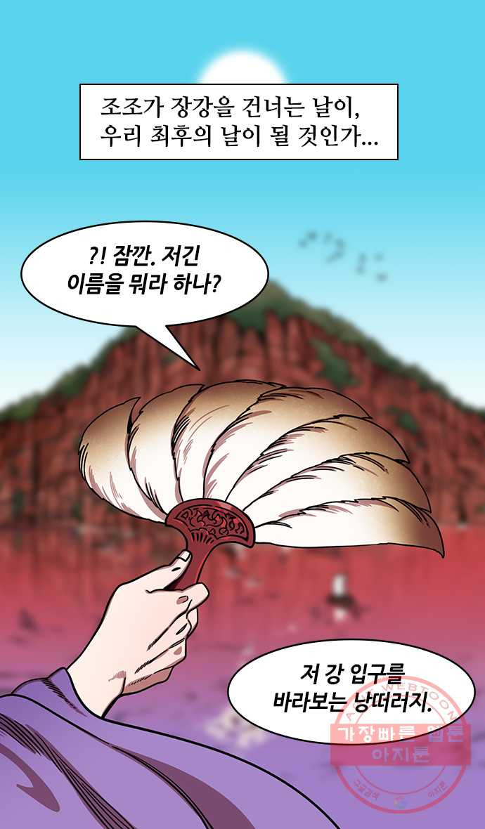 삼국지톡 관도대전_139.싸움은 적벽에서 - 웹툰 이미지 21