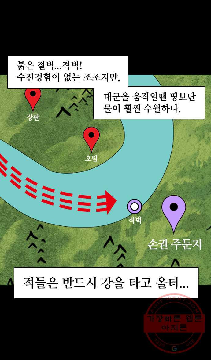 삼국지톡 관도대전_139.싸움은 적벽에서 - 웹툰 이미지 25