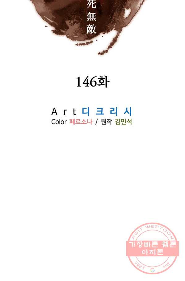 불사무적 146화 - 웹툰 이미지 11