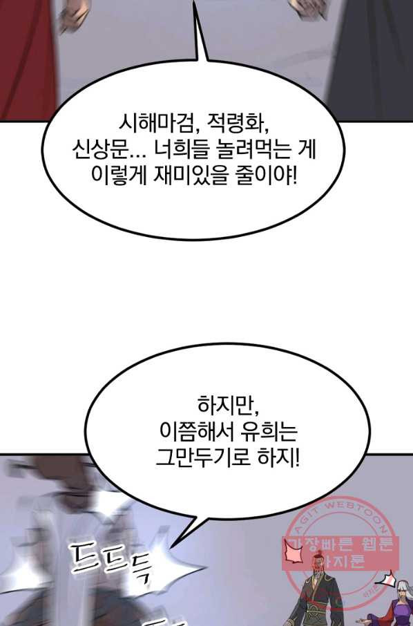 불사무적 146화 - 웹툰 이미지 87