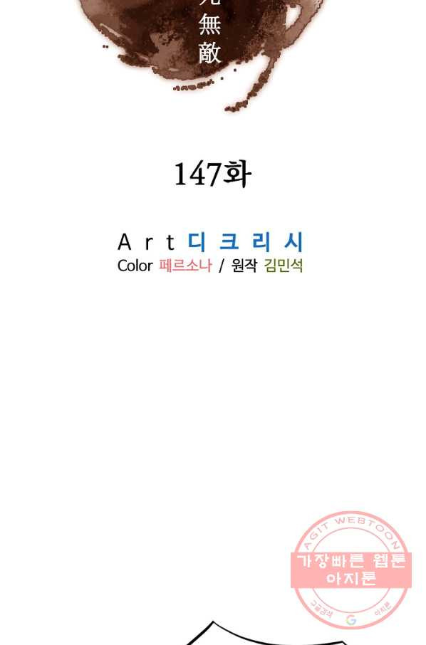 불사무적 147화 - 웹툰 이미지 7