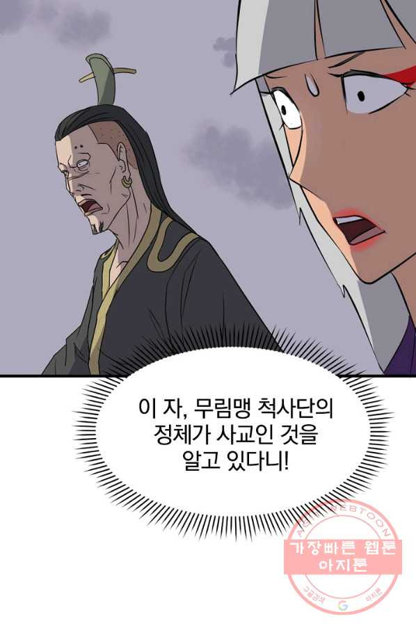 불사무적 147화 - 웹툰 이미지 34