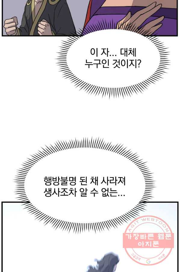 불사무적 147화 - 웹툰 이미지 40