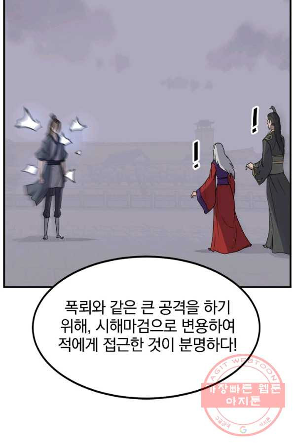 불사무적 147화 - 웹툰 이미지 56