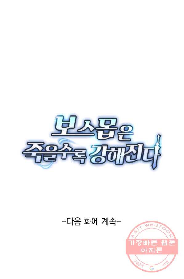 보스몹은 죽을수록 강해진다 35화 - 웹툰 이미지 59