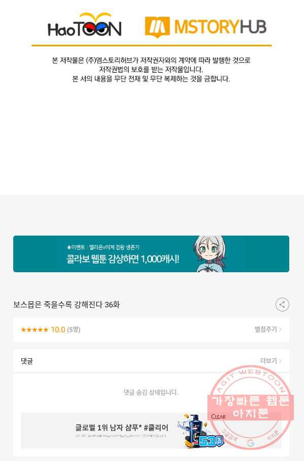 보스몹은 죽을수록 강해진다 35화 - 웹툰 이미지 60