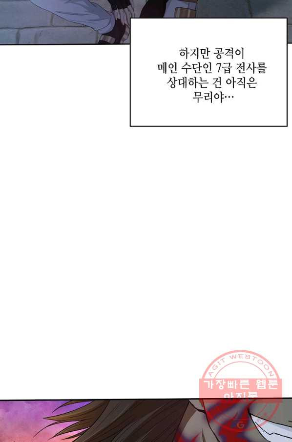 론의 지배자: 회귀하여 세상을 삼키다 13화 - 웹툰 이미지 44