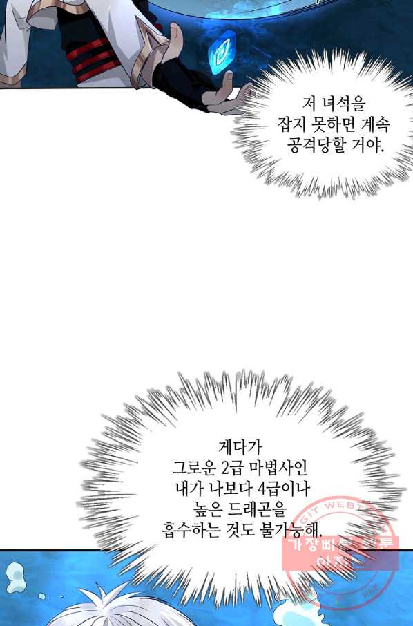 론의 지배자: 회귀하여 세상을 삼키다 14화 - 웹툰 이미지 35