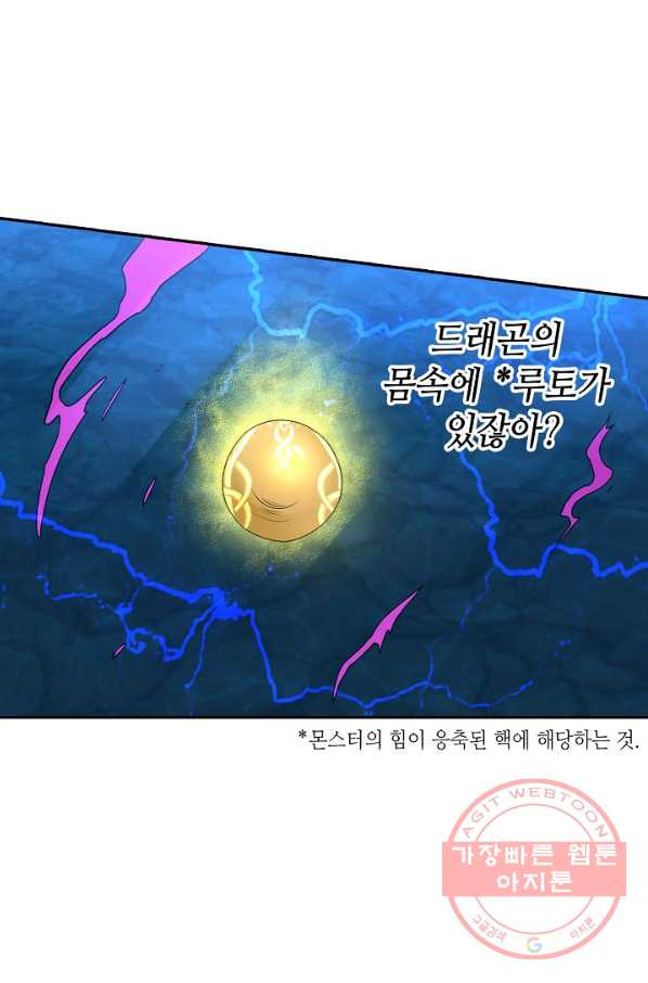 론의 지배자: 회귀하여 세상을 삼키다 14화 - 웹툰 이미지 66