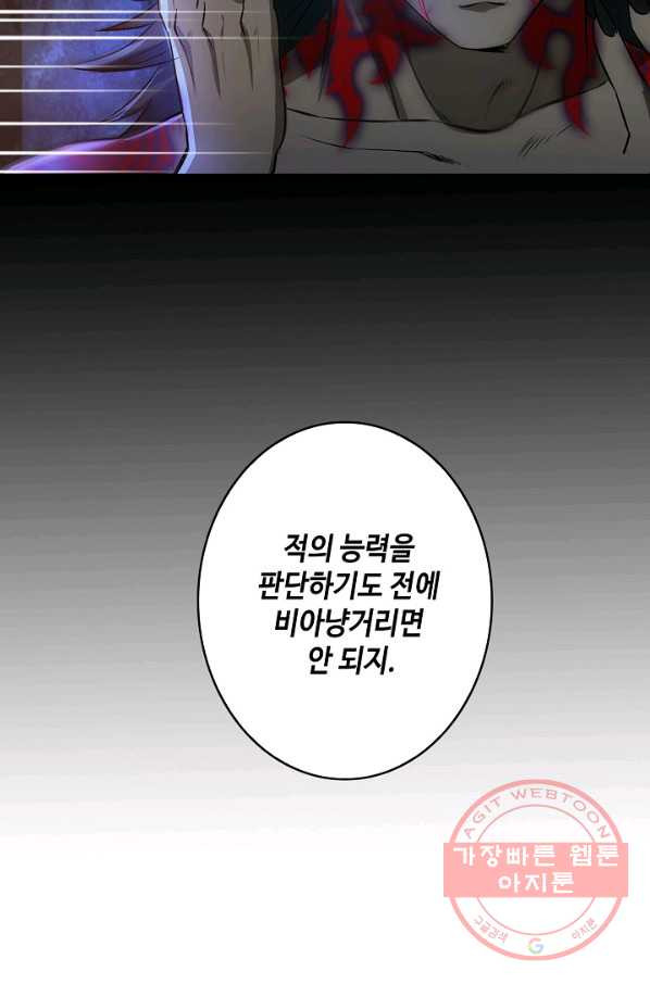 론의 지배자: 회귀하여 세상을 삼키다 15화 - 웹툰 이미지 31