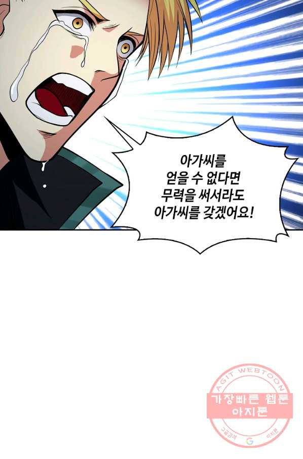 론의 지배자: 회귀하여 세상을 삼키다 15화 - 웹툰 이미지 64