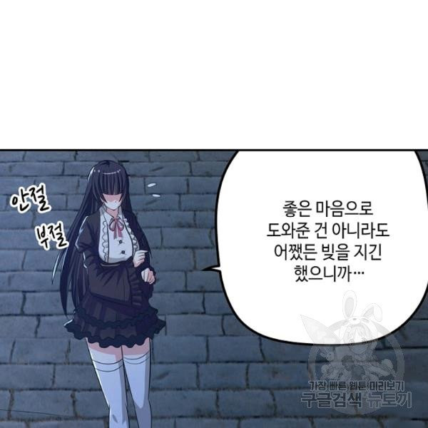 론의 지배자: 회귀하여 세상을 삼키다 16화 - 웹툰 이미지 79