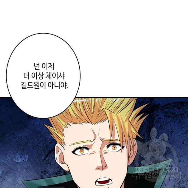 론의 지배자: 회귀하여 세상을 삼키다 16화 - 웹툰 이미지 96