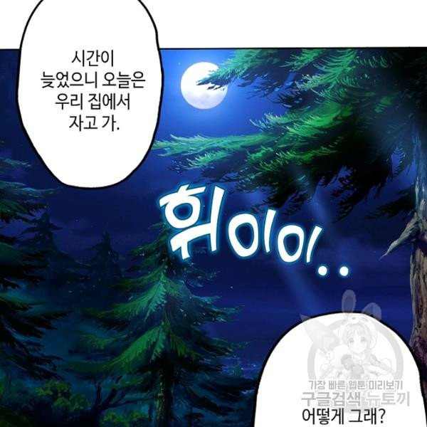 론의 지배자: 회귀하여 세상을 삼키다 16화 - 웹툰 이미지 121