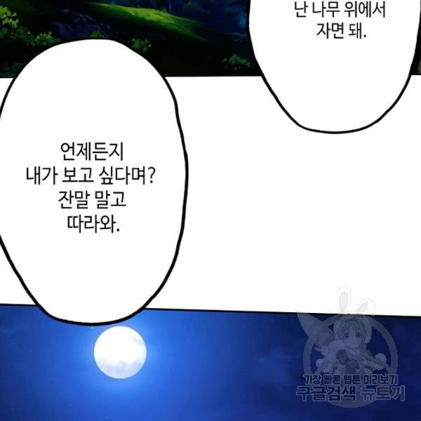 론의 지배자: 회귀하여 세상을 삼키다 16화 - 웹툰 이미지 122